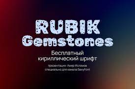 Font Rubik Gemstones